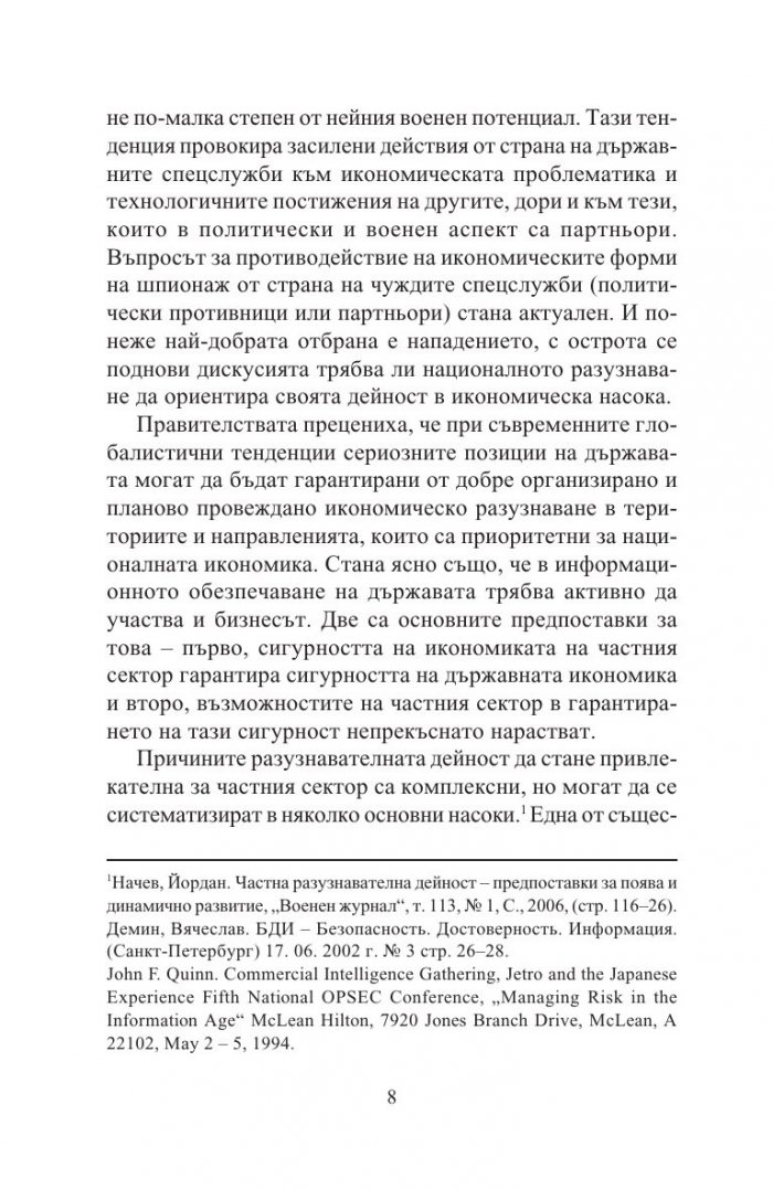 Разузнавателни доктрини на XXI век