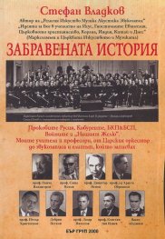 Забравената история