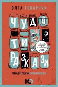 Чудати разкази