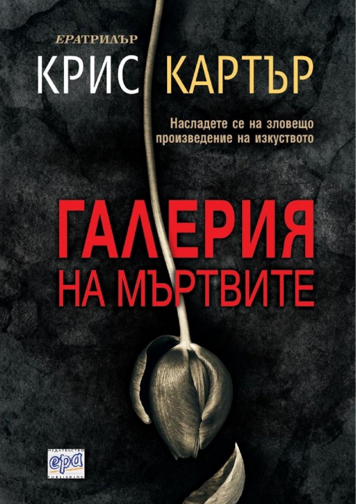 Галерия на мъртвите