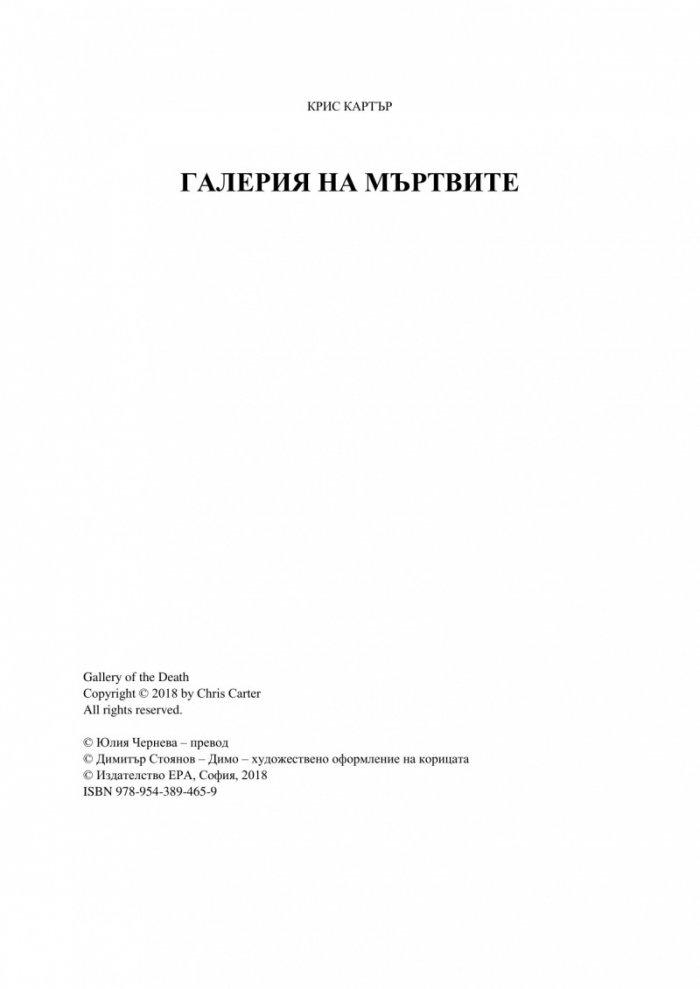 Галерия на мъртвите