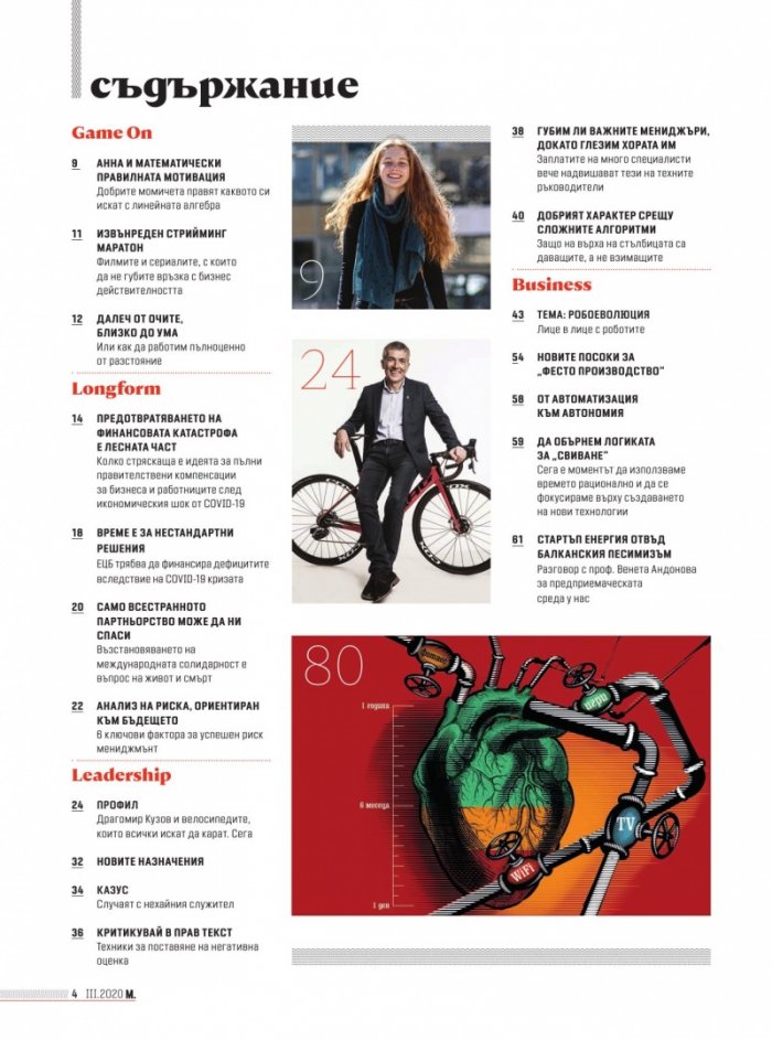 Мениджър 03/2020