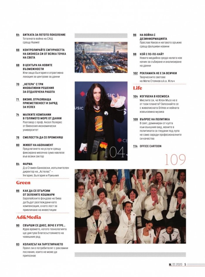 Мениджър 03/2020