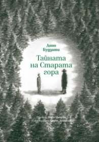 Тайната на Старата гора
