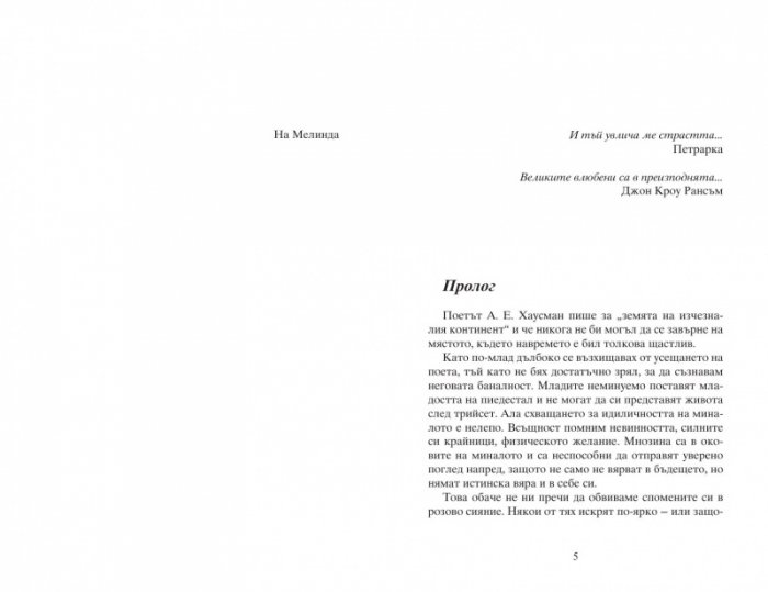 Прегрешения