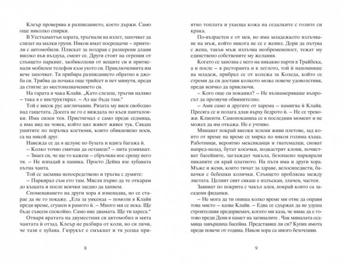 Прегрешения