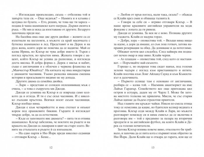 Прегрешения