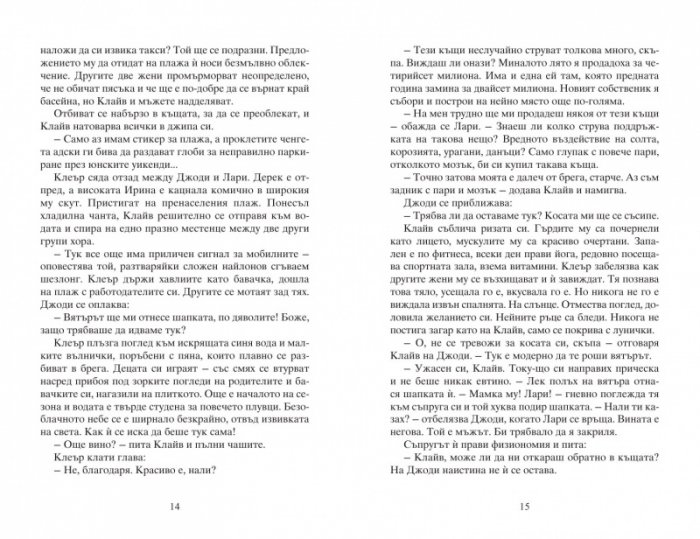 Прегрешения