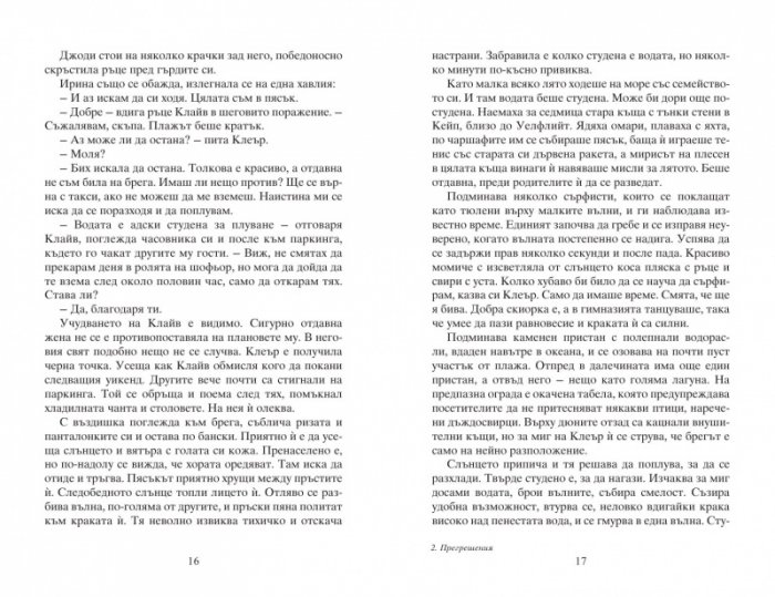 Прегрешения