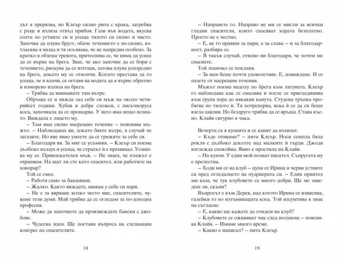 Прегрешения