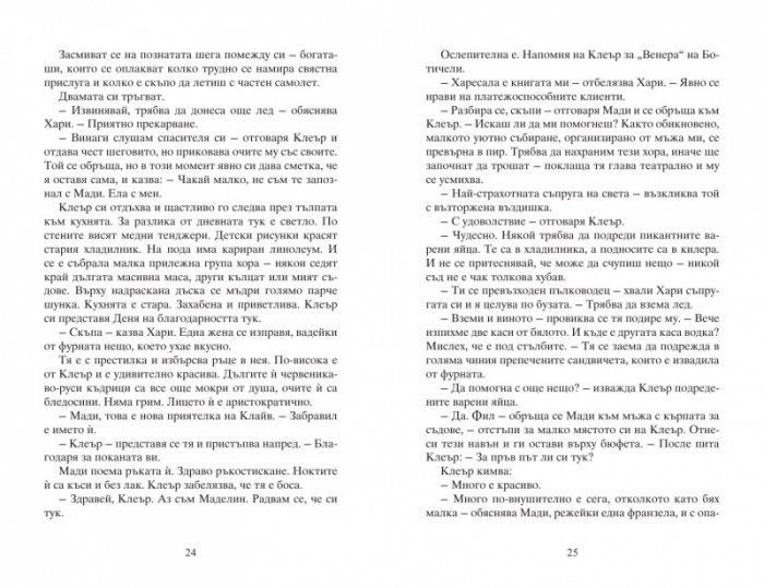 Прегрешения