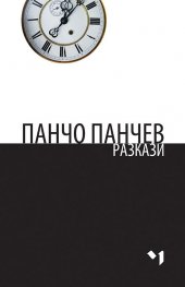 Разкази