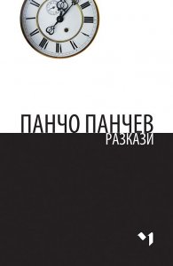 Разкази