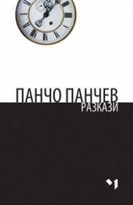 Разкази
