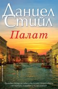 Палат