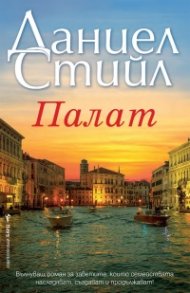 Палат