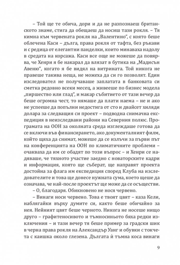 Лято в „Тифани“