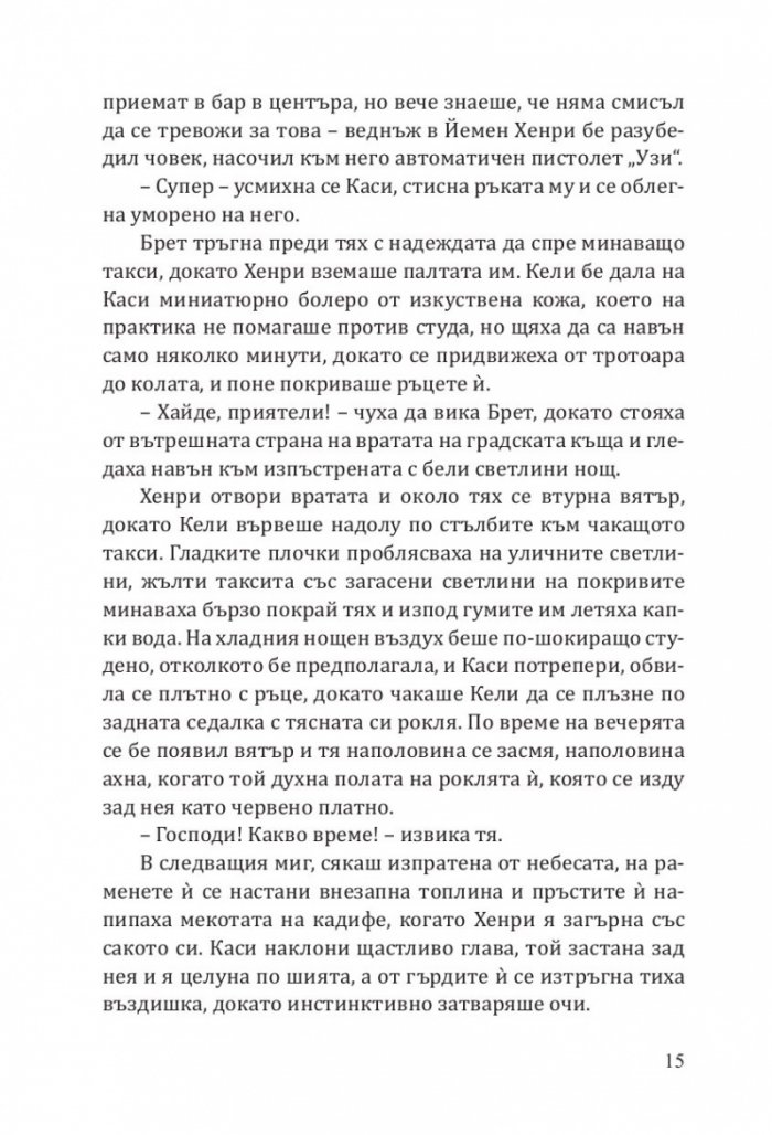 Лято в „Тифани“