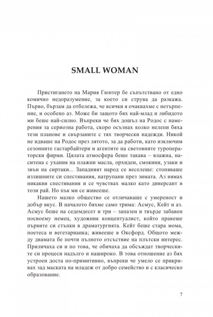 Нови и избрани разкази