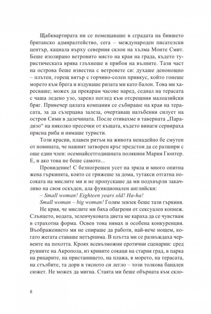 Нови и избрани разкази