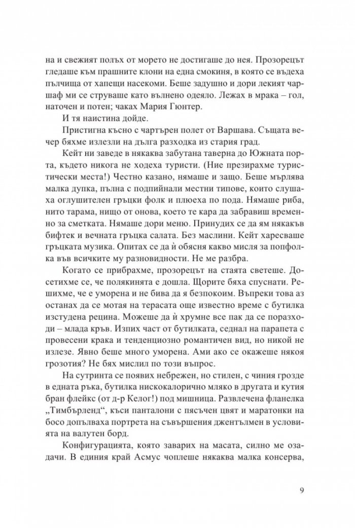 Нови и избрани разкази