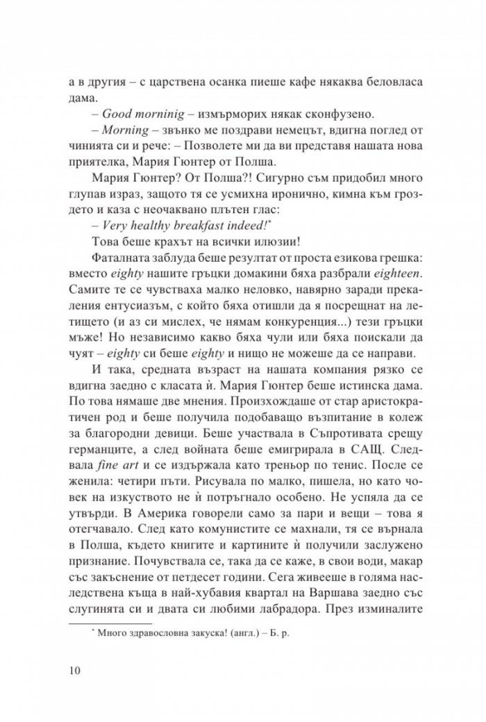 Нови и избрани разкази