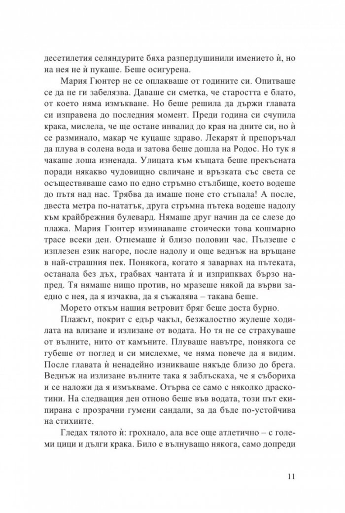Нови и избрани разкази