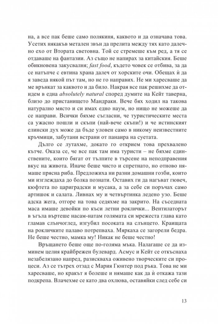 Нови и избрани разкази