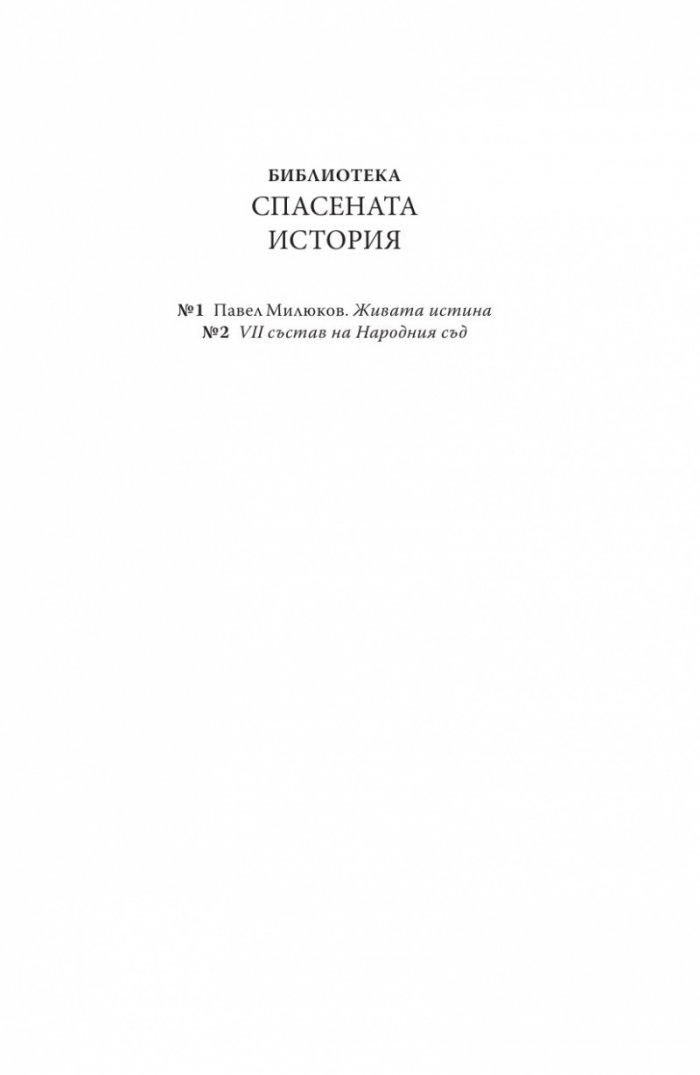 VII състав на Народния съд