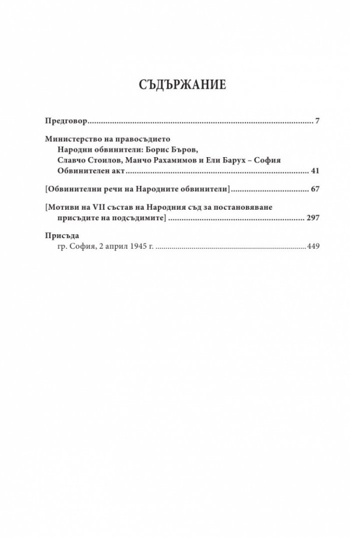 VII състав на Народния съд