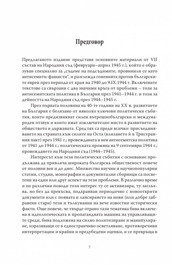 VII състав на Народния съд