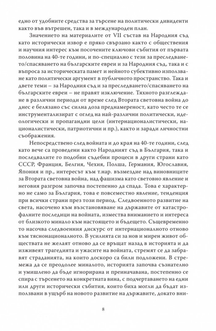 VII състав на Народния съд