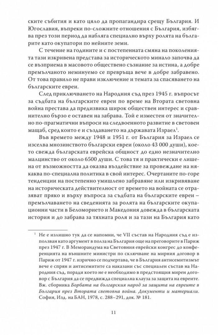VII състав на Народния съд