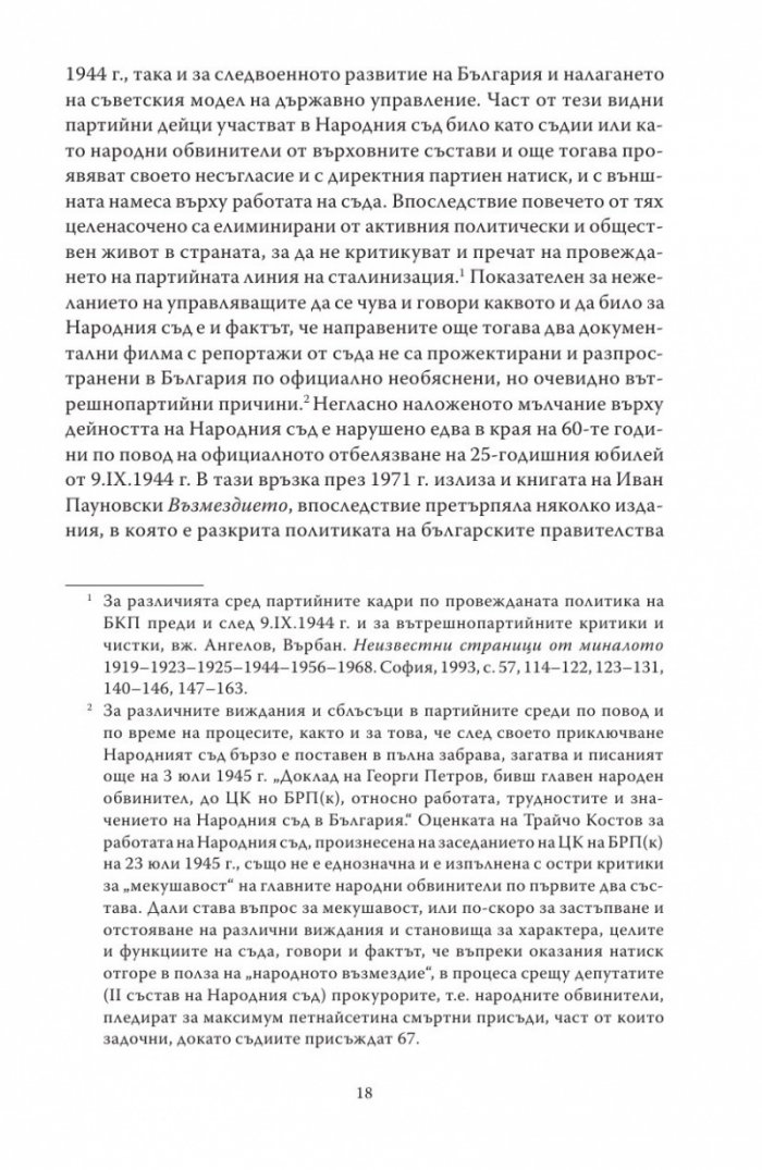 VII състав на Народния съд