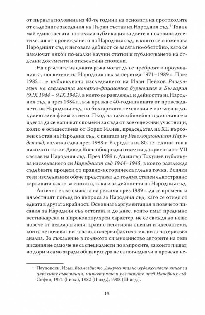 VII състав на Народния съд