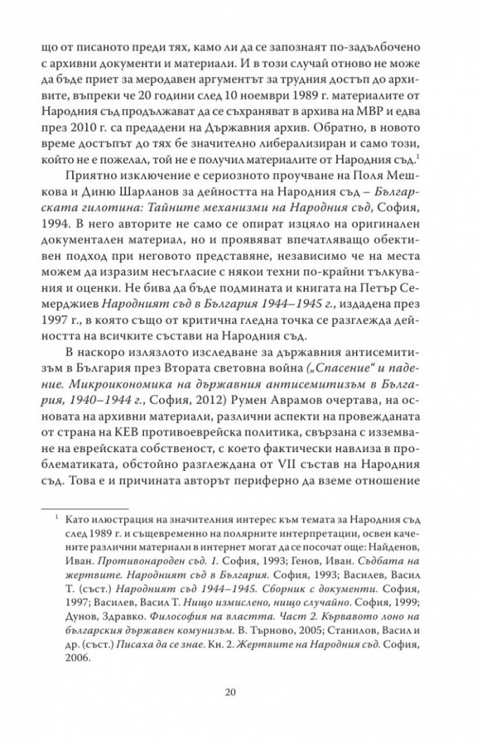 VII състав на Народния съд
