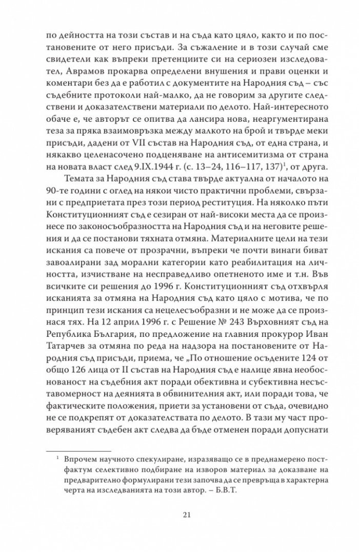 VII състав на Народния съд