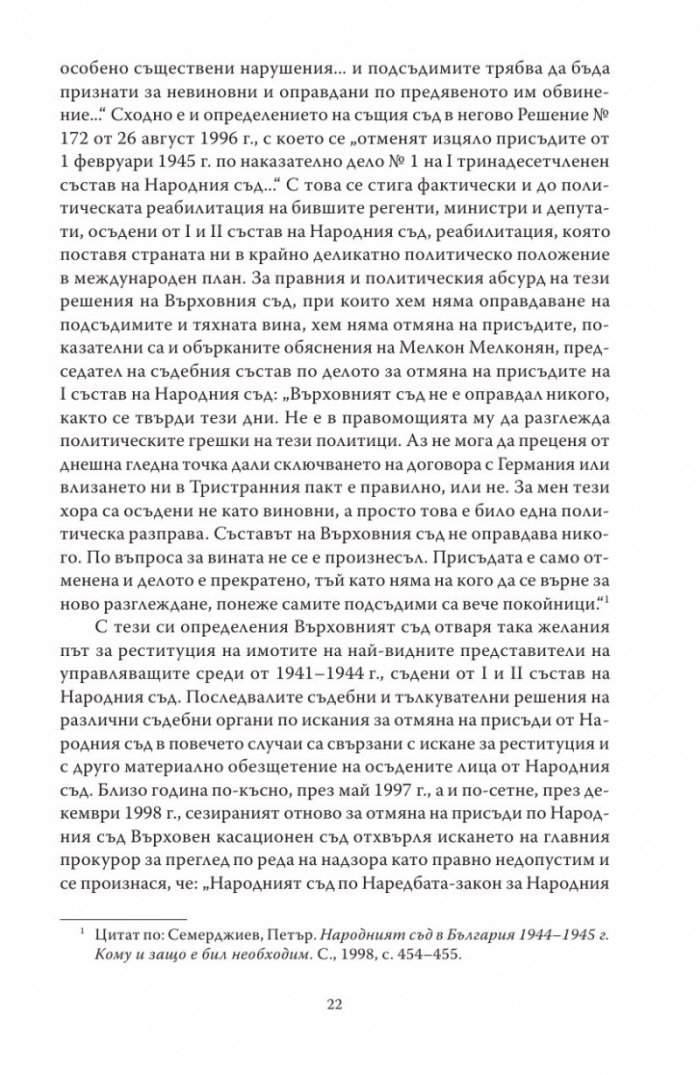 VII състав на Народния съд
