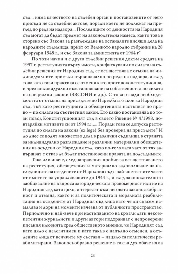 VII състав на Народния съд