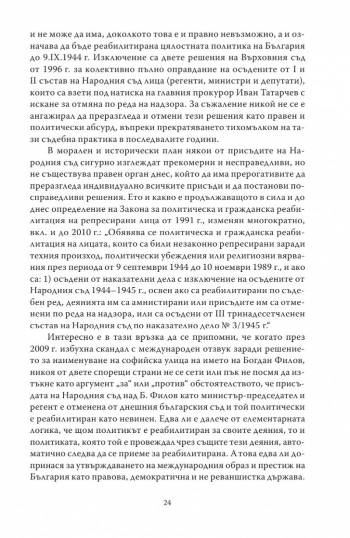 VII състав на Народния съд