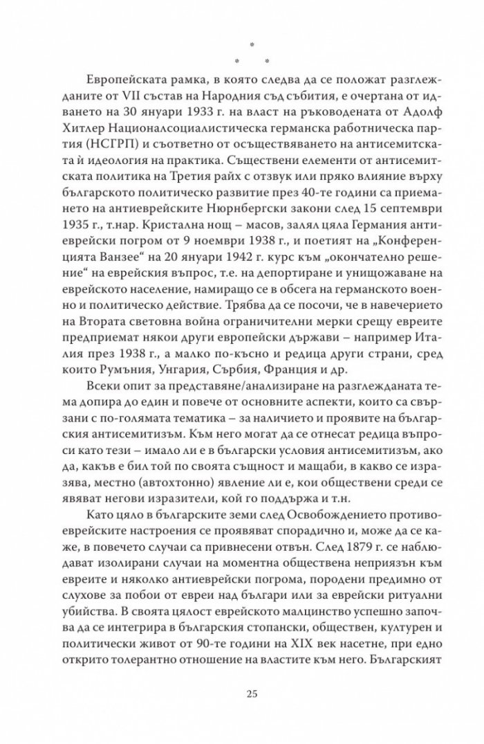 VII състав на Народния съд