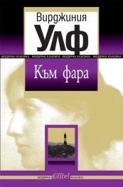 Към фара