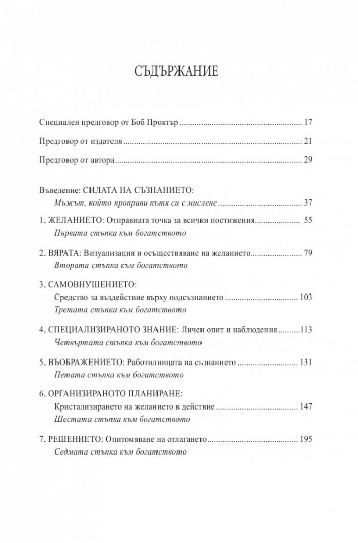 Мисли и забогатявай. Оригиналната версия (луксозно издание)