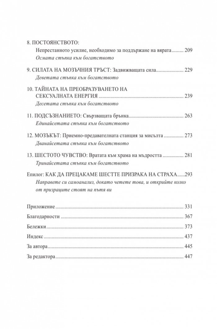 Мисли и забогатявай. Оригиналната версия (луксозно издание)