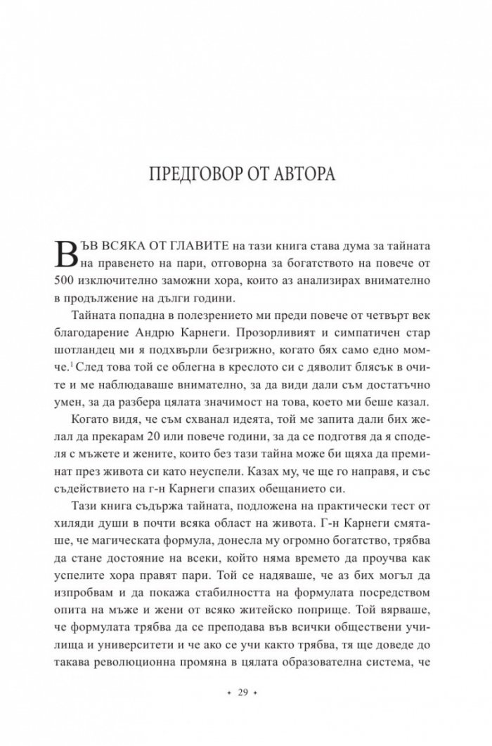 Мисли и забогатявай. Оригиналната версия (луксозно издание)