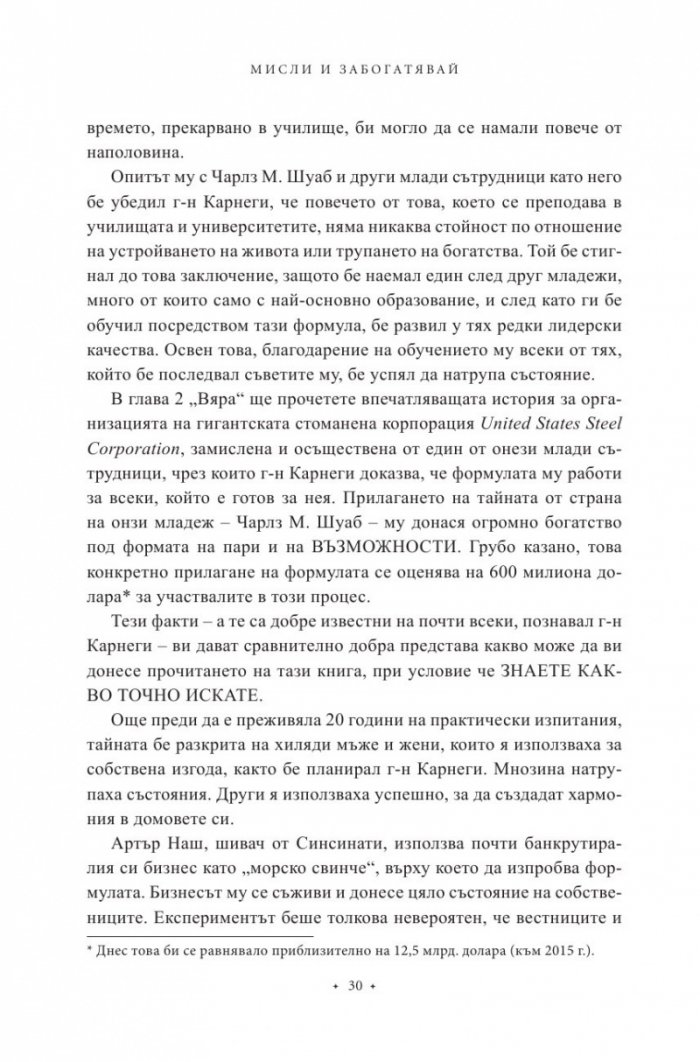 Мисли и забогатявай. Оригиналната версия (луксозно издание)