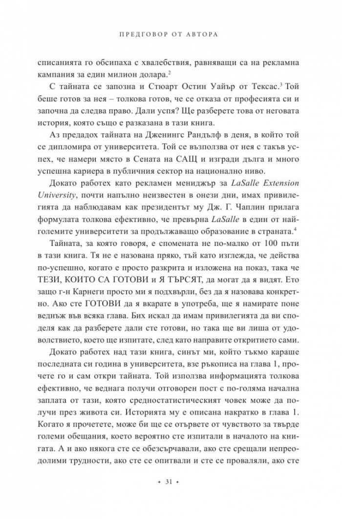 Мисли и забогатявай. Оригиналната версия (луксозно издание)