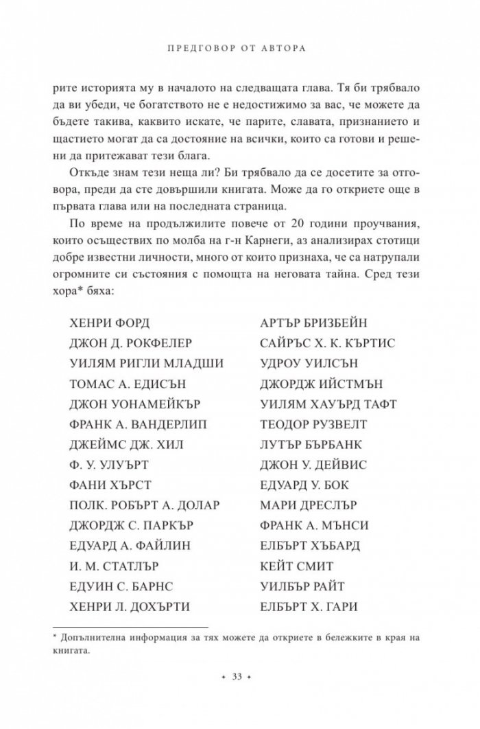 Мисли и забогатявай. Оригиналната версия (луксозно издание)