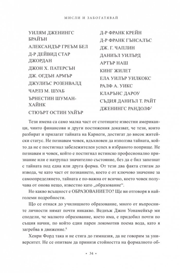 Мисли и забогатявай. Оригиналната версия (луксозно издание)