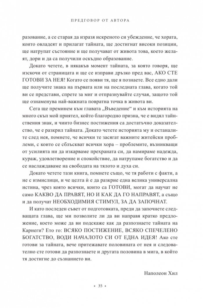 Мисли и забогатявай. Оригиналната версия (луксозно издание)